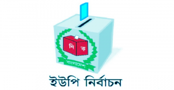 নড়াইলে ইউপি নির্বাচনের প্রার্থী দুই দফা পরিবর্তন করলো আ.লীগ