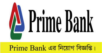 প্রাইম ব্যাংকে চাকরি