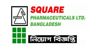 স্কয়ার ফার্মাসিউটিক্যালস-এ চাকরি