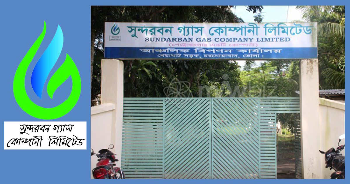সুন্দরবন গ্যাস কোম্পানিতে চাকরি