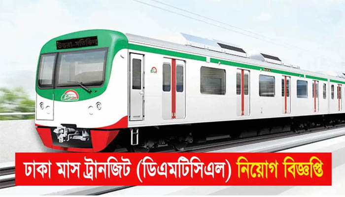 মেট্রোরেলে ৩৩০ পদে চাকরি