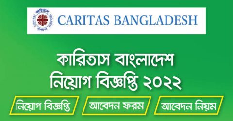 ২ লাখ ৪০ হাজার টাকা বেতনে কারিতাস বাংলাদেশে চাকরি