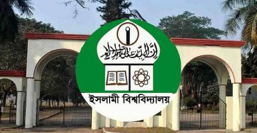 ইসলামী বিশ্ববিদ্যালয়ে চাকরির সুযোগ