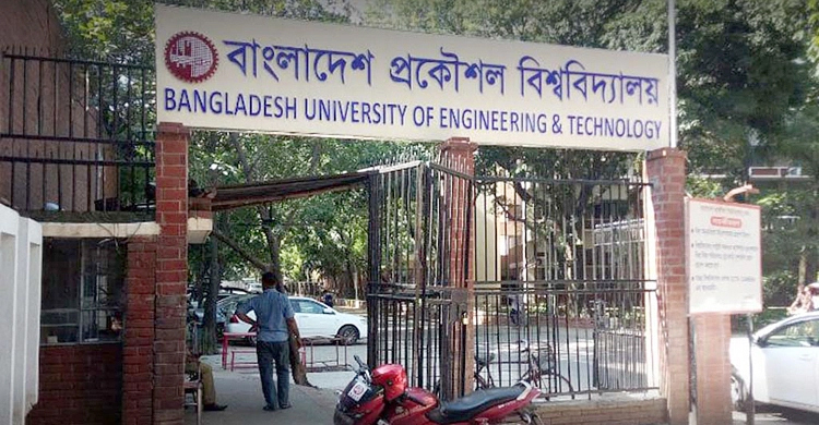 বুয়েটের ভর্তি পরীক্ষার ফল প্রকাশ