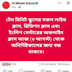 টেন মিনিট স্কুলের সব ক্লাস অনির্দিষ্টকালের জন্য বন্ধ ঘোষণা
